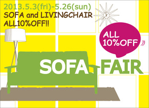 sofa-fairイメージ.jpg